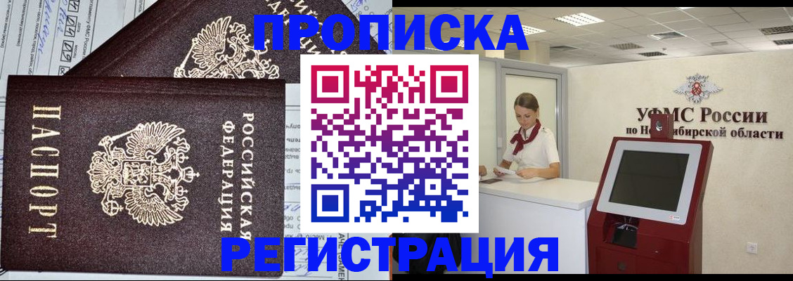 временная регистрация собственник в Яхроме